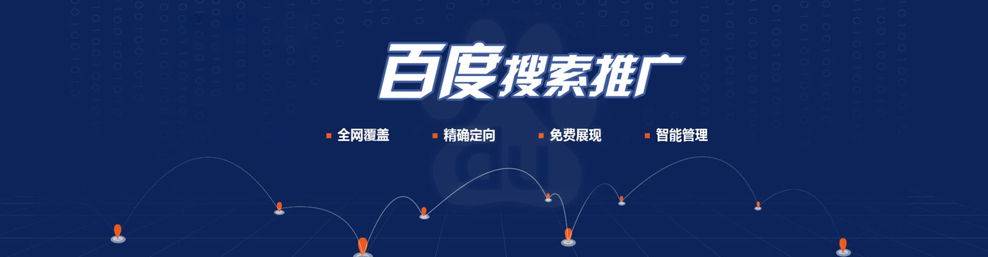 晋中百度广告推广